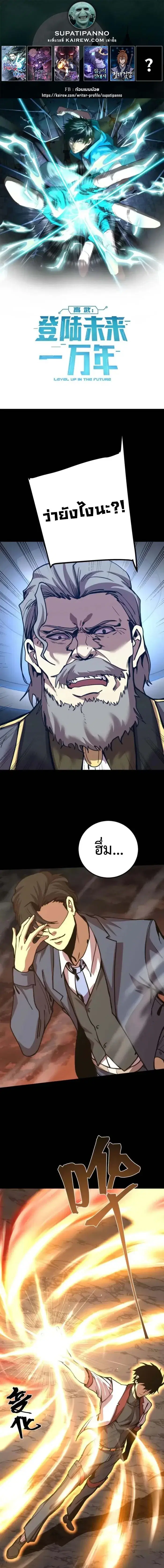 Logging 10000 Years into the Future ตอนที่ 201 หน้า 1