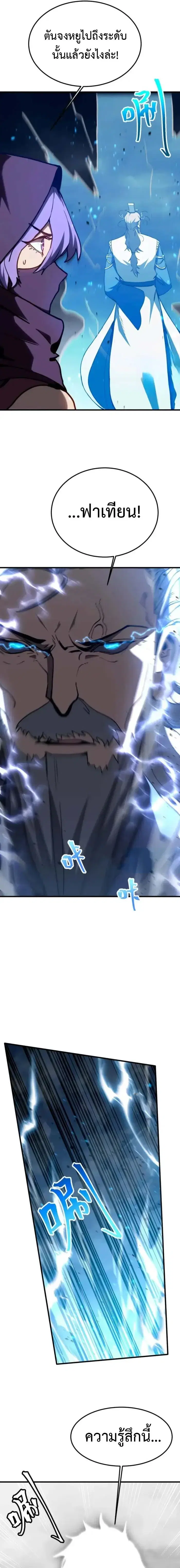 Logging 10000 Years into the Future ตอนที่ 202 หน้า 2