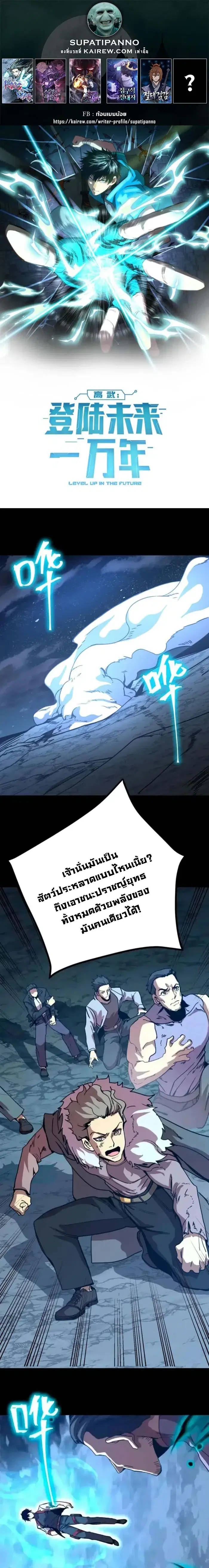 Logging 10000 Years into the Future ตอนที่ 203 หน้า 1