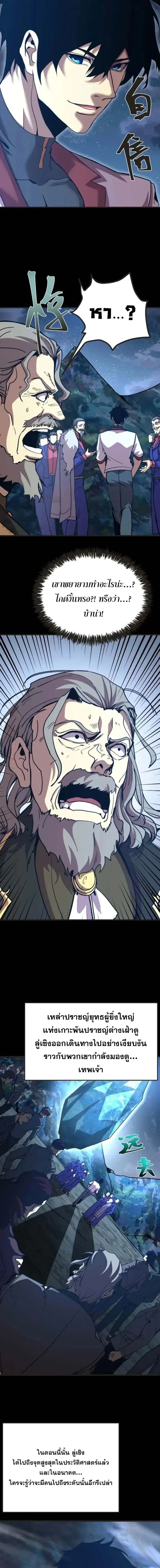 Logging 10000 Years into the Future ตอนที่ 204 หน้า 3