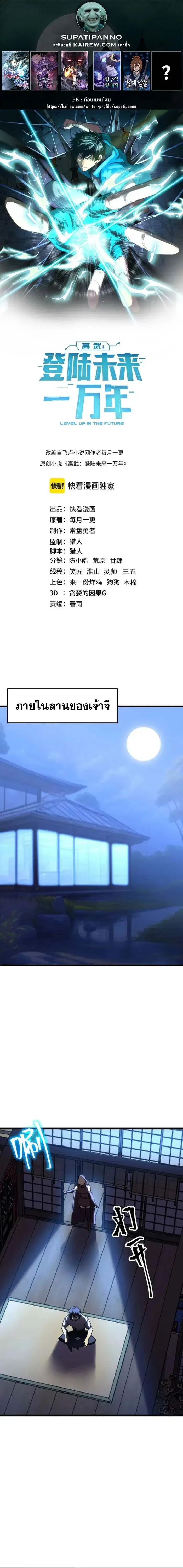Logging 10000 Years into the Future ตอนที่ 206 หน้า 1
