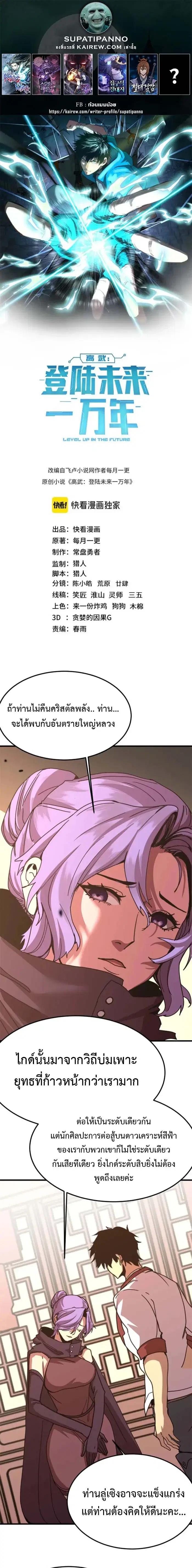 Logging 10000 Years into the Future ตอนที่ 207 หน้า 1