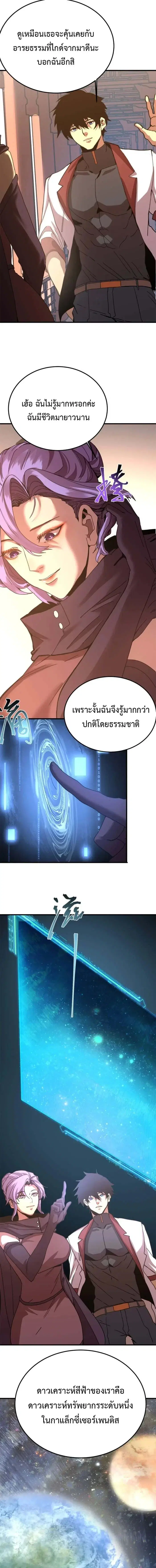 Logging 10000 Years into the Future ตอนที่ 207 หน้า 2