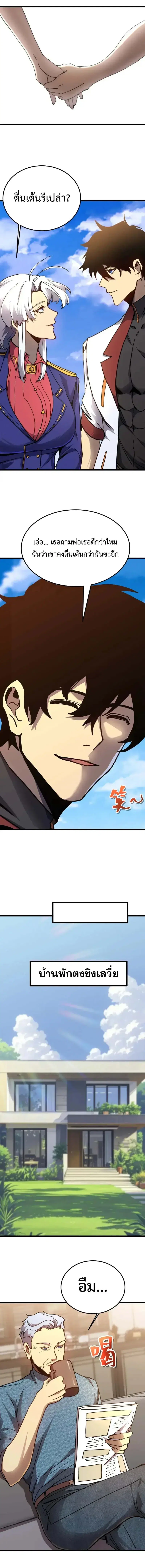 Logging 10000 Years into the Future ตอนที่ 208 หน้า 2