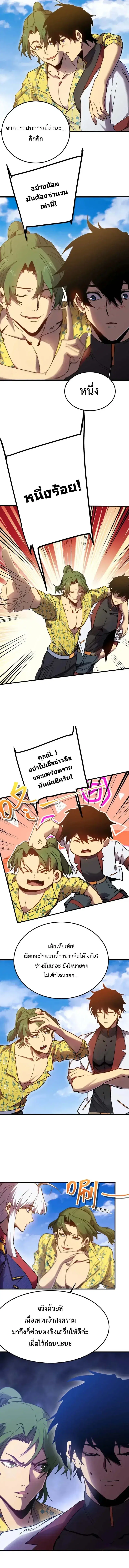 Logging 10000 Years into the Future ตอนที่ 209 หน้า 2