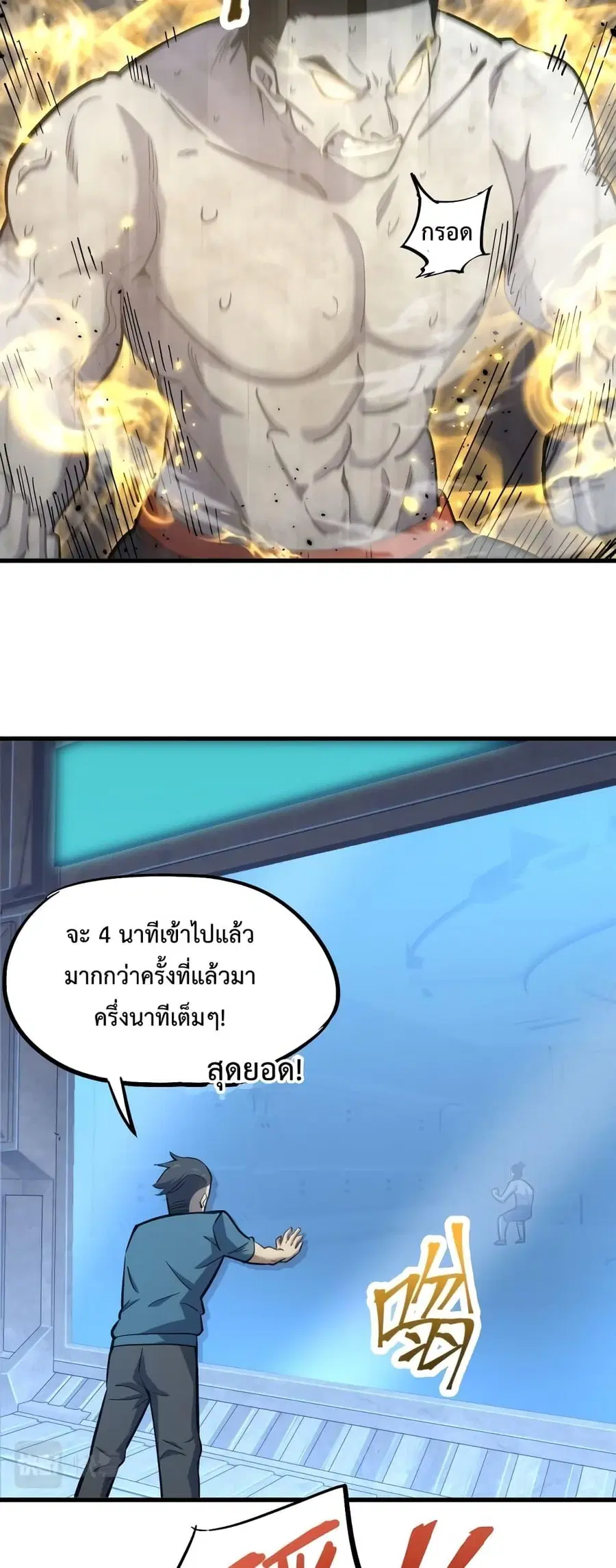 Logging 10000 Years into the Future ตอนที่ 21 หน้า 3