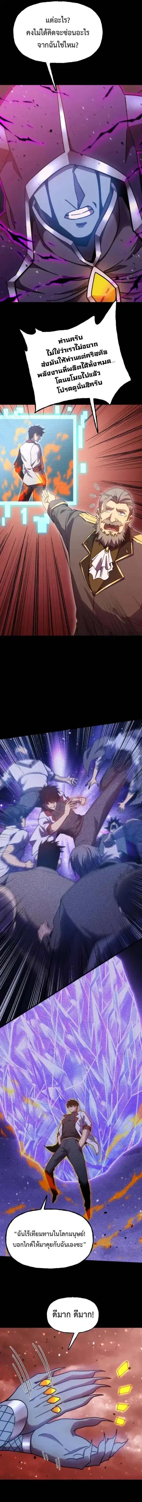 Logging 10000 Years into the Future ตอนที่ 211 หน้า 2