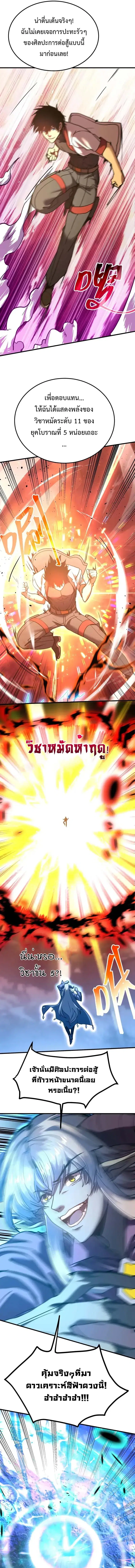 Logging 10000 Years into the Future ตอนที่ 214 หน้า 3