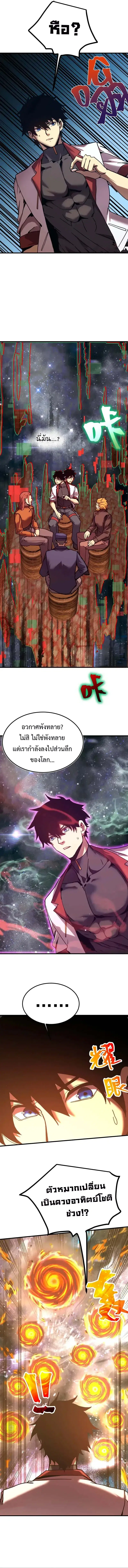 Logging 10000 Years into the Future ตอนที่ 217 หน้า 2