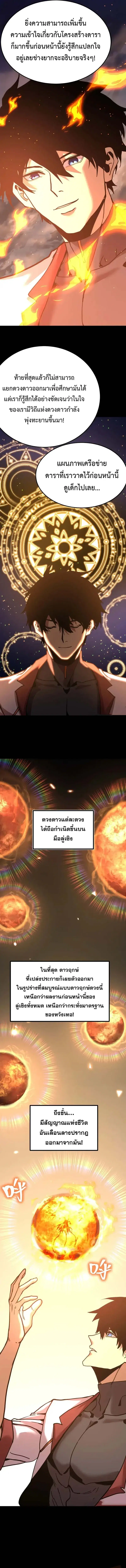 Logging 10000 Years into the Future ตอนที่ 218 หน้า 2