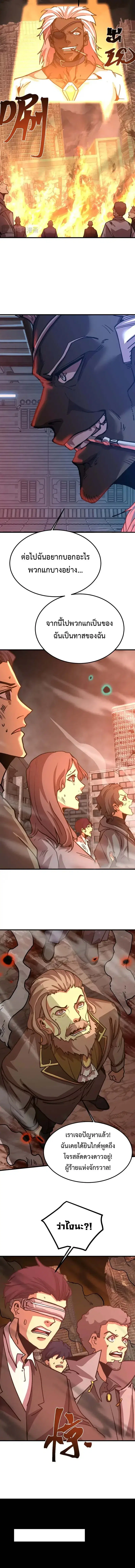 Logging 10000 Years into the Future ตอนที่ 219 หน้า 3