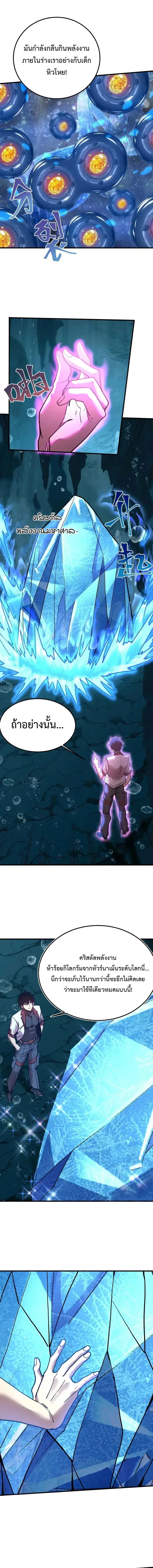 Logging 10000 Years into the Future ตอนที่ 223 หน้า 2