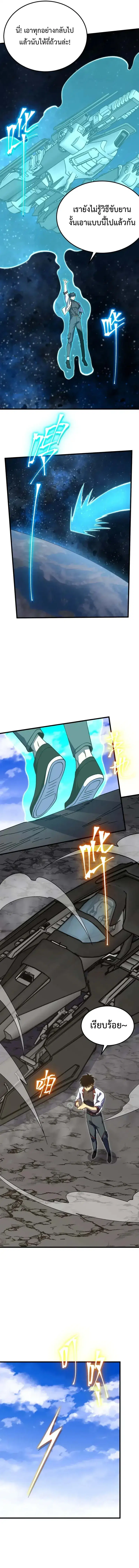 Logging 10000 Years into the Future ตอนที่ 227 หน้า 2