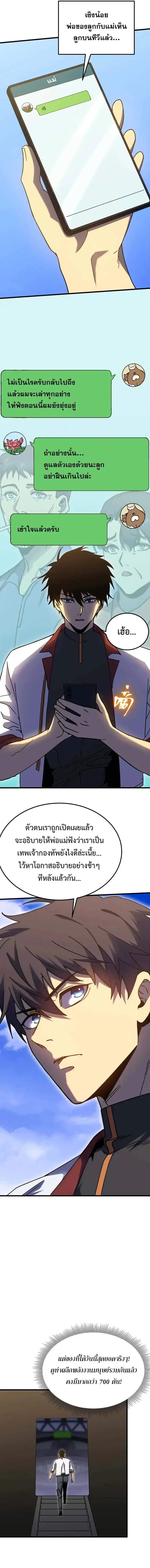 Logging 10000 Years into the Future ตอนที่ 227 หน้า 3