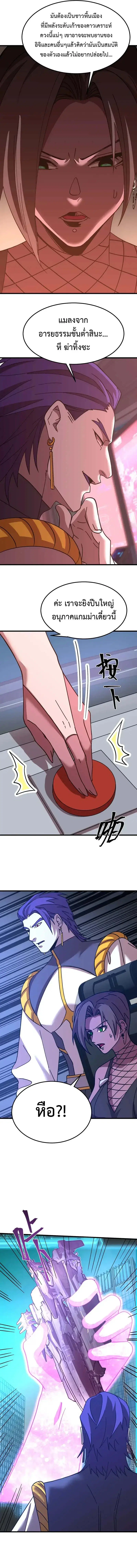 Logging 10000 Years into the Future ตอนที่ 228 หน้า 2