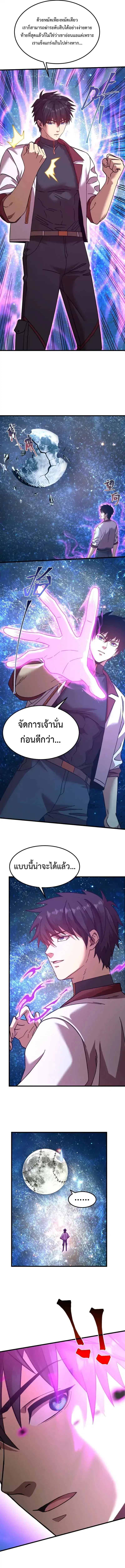 Logging 10000 Years into the Future ตอนที่ 229 หน้า 2