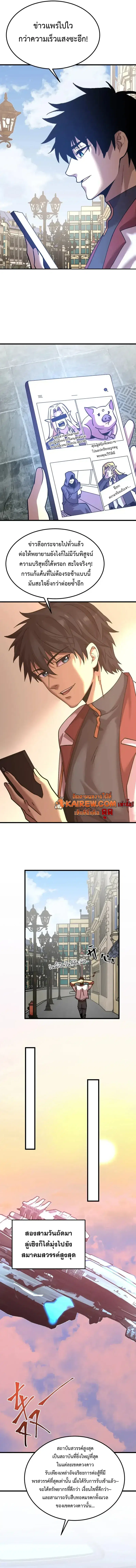 Logging 10000 Years into the Future ตอนที่ 238 หน้า 2