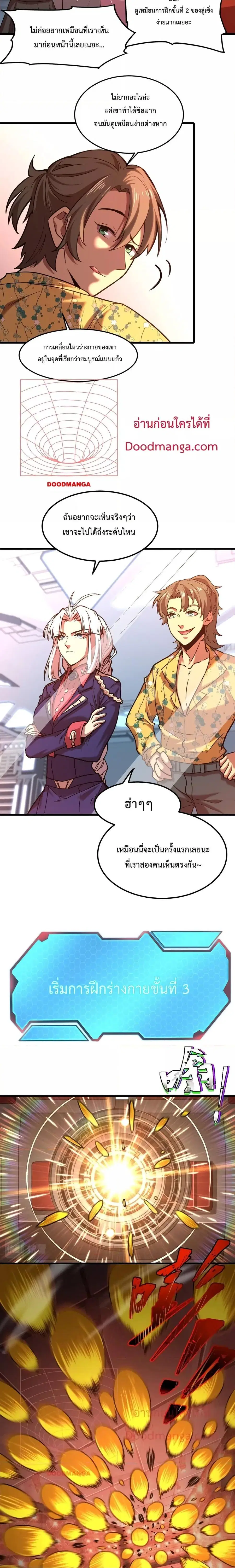 Logging 10000 Years into the Future ตอนที่ 24 หน้า 3