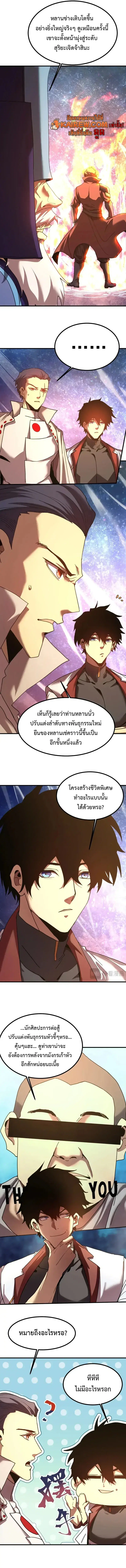 Logging 10000 Years into the Future ตอนที่ 240 หน้า 2