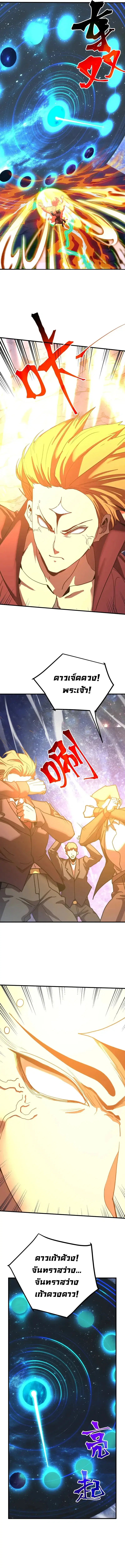 Logging 10000 Years into the Future ตอนที่ 240 หน้า 3