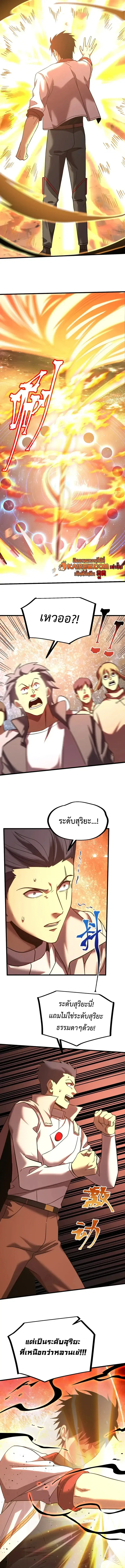 Logging 10000 Years into the Future ตอนที่ 241 หน้า 2