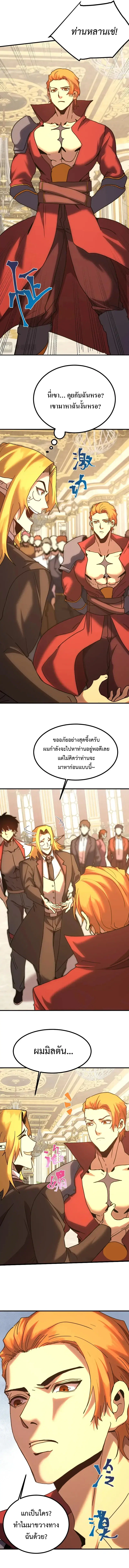 Logging 10000 Years into the Future ตอนที่ 244 หน้า 3