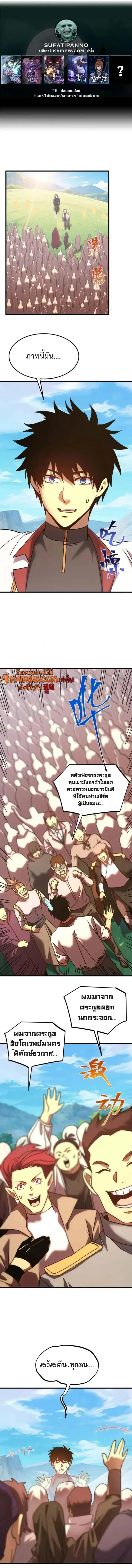 Logging 10000 Years into the Future ตอนที่ 249 หน้า 1