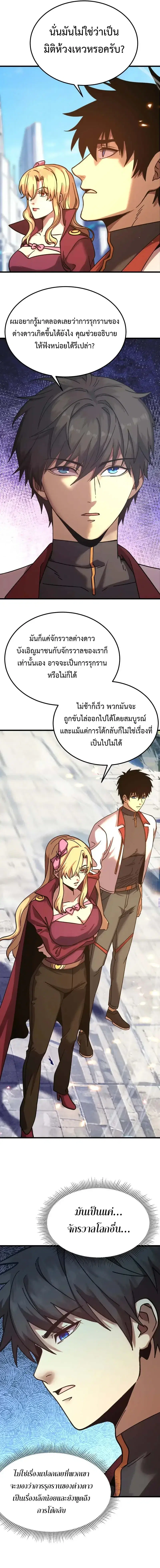 Logging 10000 Years into the Future ตอนที่ 256 หน้า 2