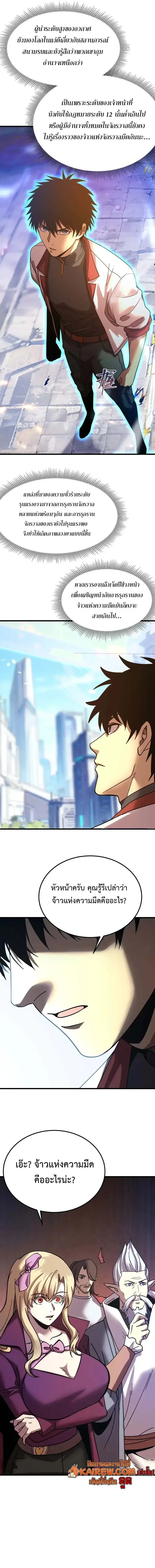 Logging 10000 Years into the Future ตอนที่ 256 หน้า 3