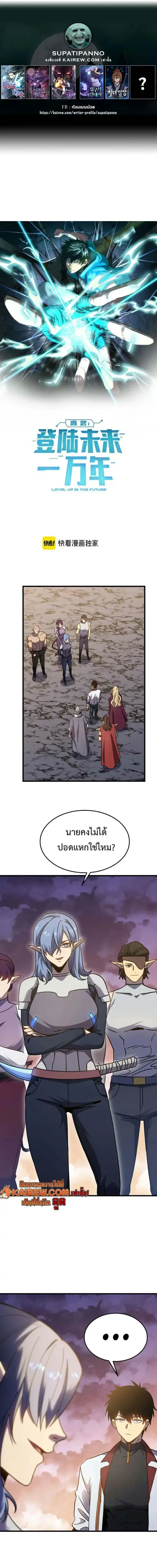 Logging 10000 Years into the Future ตอนที่ 257 หน้า 1