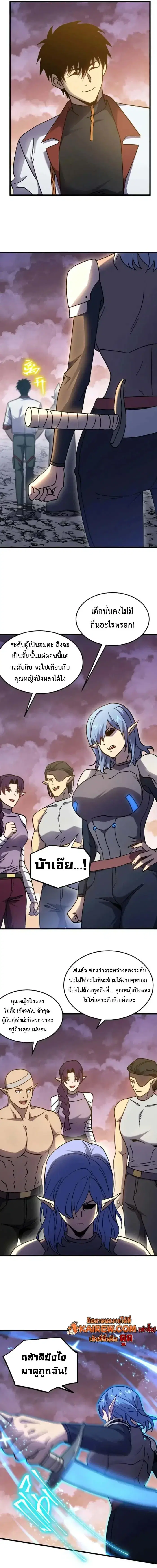 Logging 10000 Years into the Future ตอนที่ 257 หน้า 3