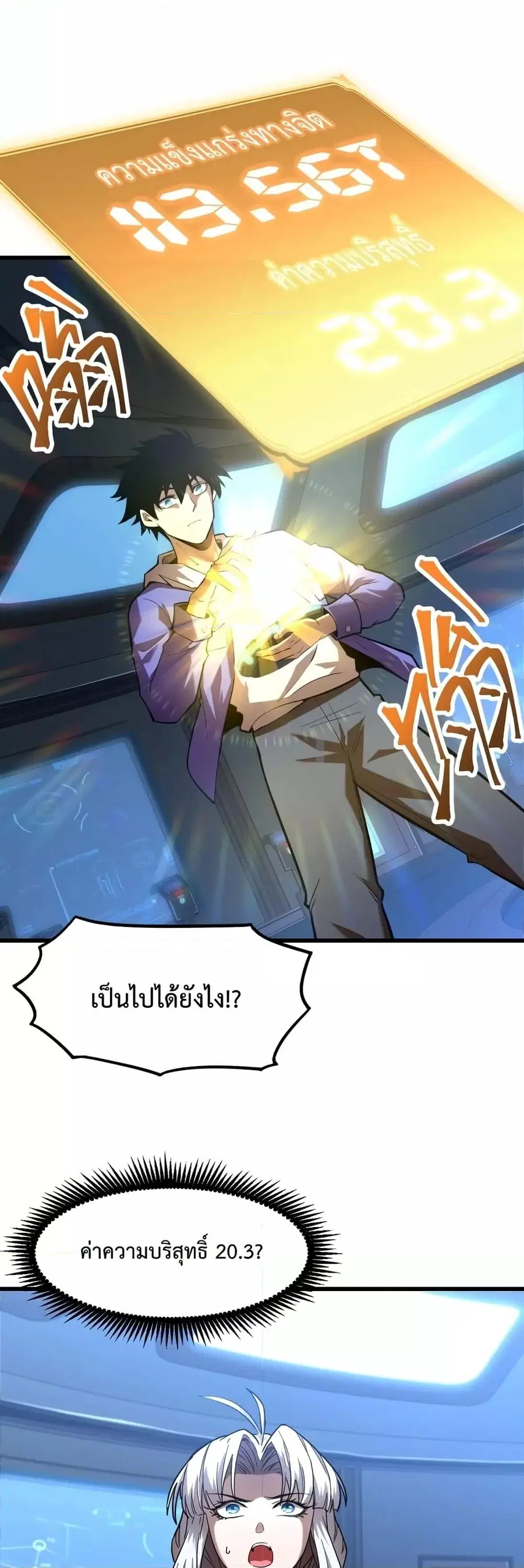 Logging 10000 Years into the Future ตอนที่ 26 หน้า 2