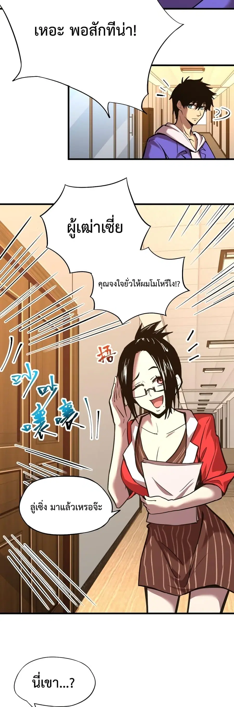Logging 10000 Years into the Future ตอนที่ 27 หน้า 3