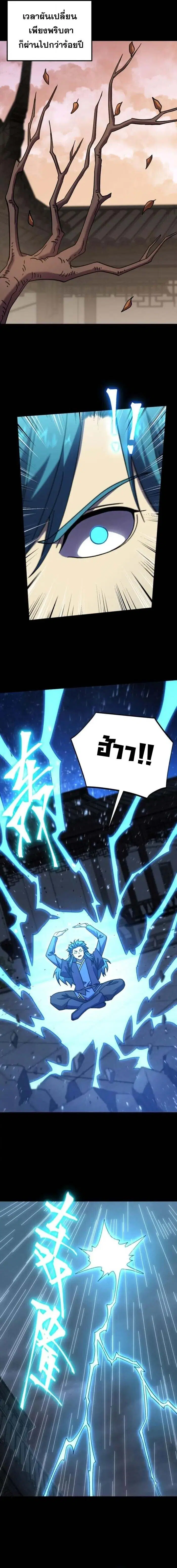 Logging 10000 Years into the Future ตอนที่ 275 หน้า 2