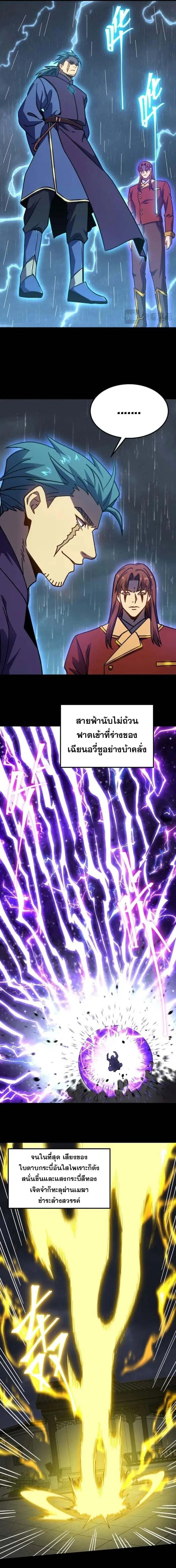 Logging 10000 Years into the Future ตอนที่ 275 หน้า 3