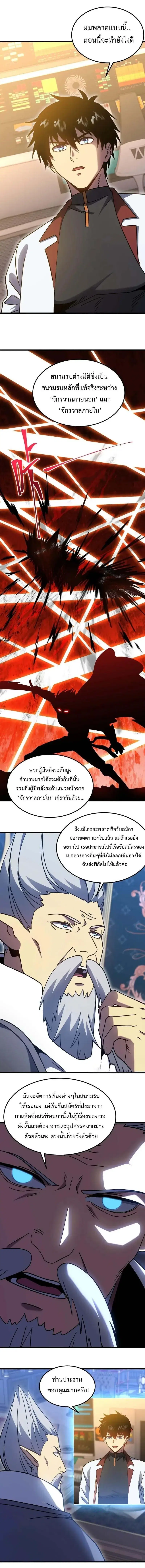 Logging 10000 Years into the Future ตอนที่ 278 หน้า 3
