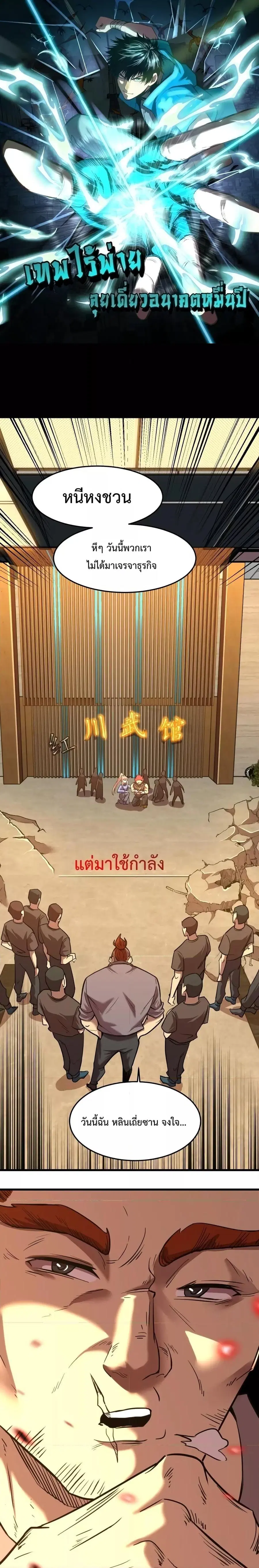Logging 10000 Years into the Future ตอนที่ 28 หน้า 1
