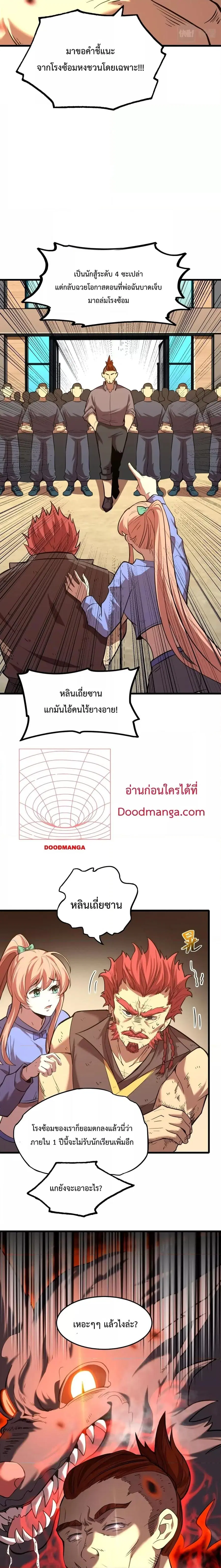 Logging 10000 Years into the Future ตอนที่ 28 หน้า 2