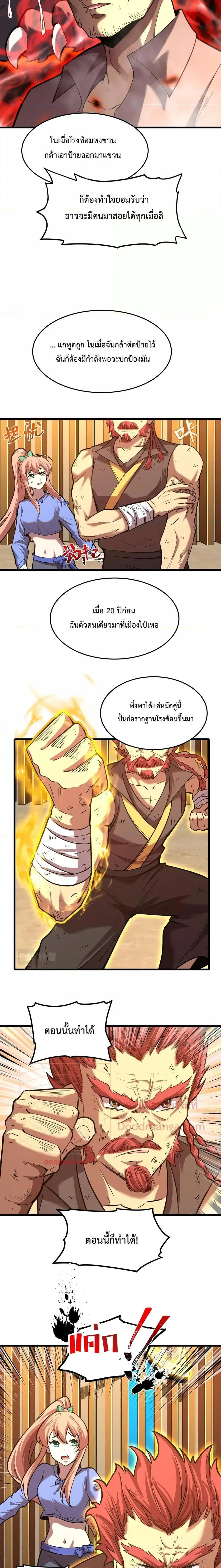 Logging 10000 Years into the Future ตอนที่ 28 หน้า 3