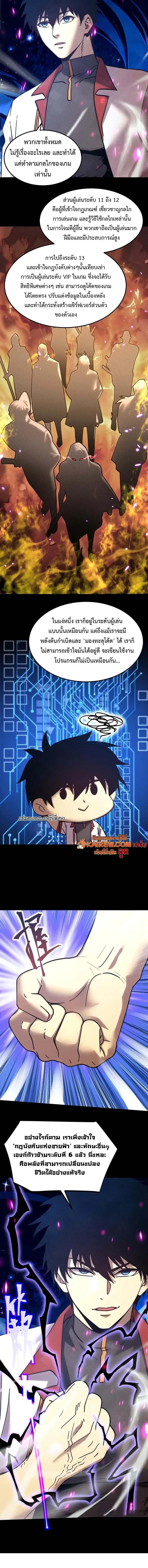 Logging 10000 Years into the Future ตอนที่ 280 หน้า 3