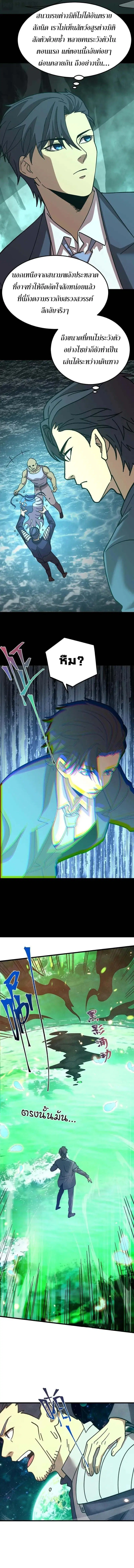 Logging 10000 Years into the Future ตอนที่ 282 หน้า 3