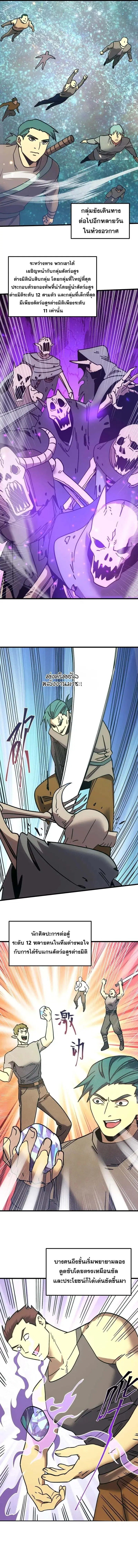 Logging 10000 Years into the Future ตอนที่ 283 หน้า 3