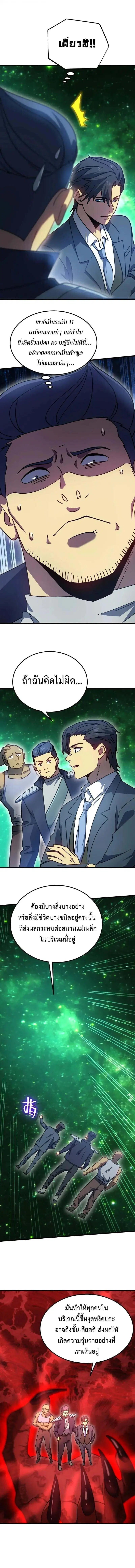 Logging 10000 Years into the Future ตอนที่ 284 หน้า 3
