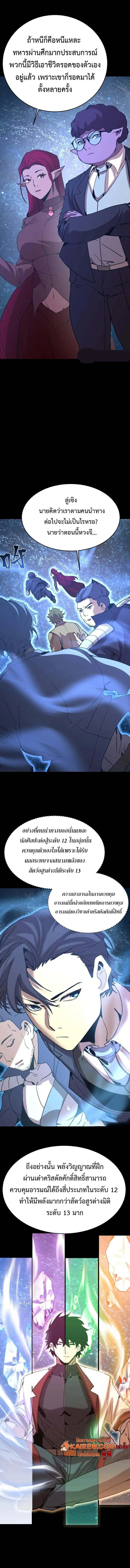 Logging 10000 Years into the Future ตอนที่ 285 หน้า 2