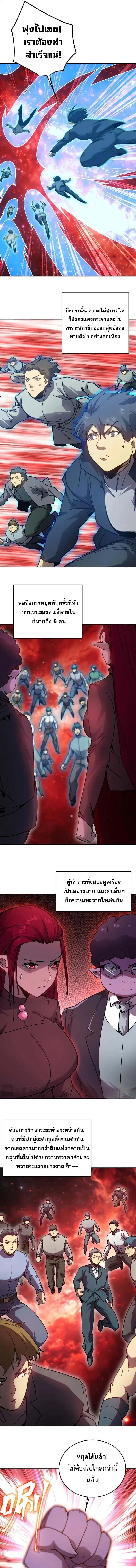 Logging 10000 Years into the Future ตอนที่ 286 หน้า 2