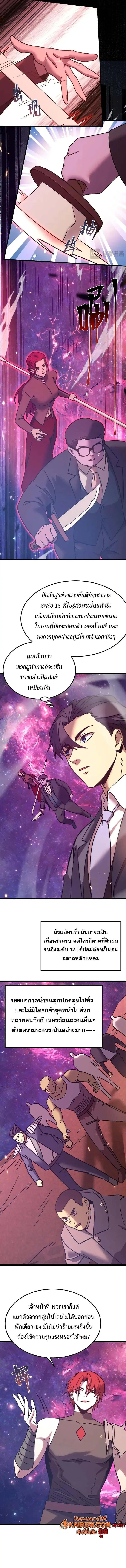 Logging 10000 Years into the Future ตอนที่ 288 หน้า 3