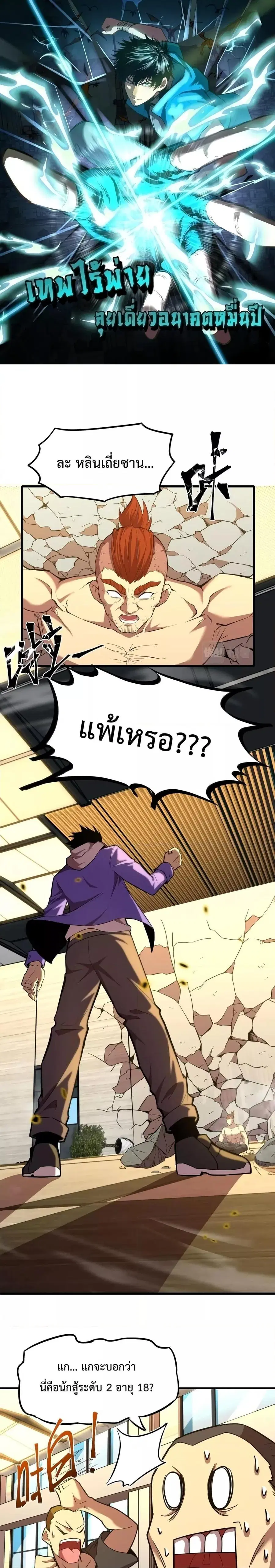 Logging 10000 Years into the Future ตอนที่ 29 หน้า 1