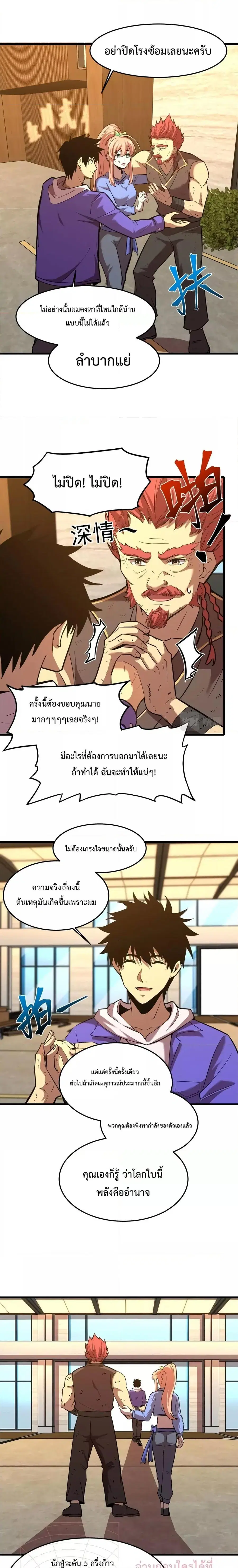 Logging 10000 Years into the Future ตอนที่ 29 หน้า 3