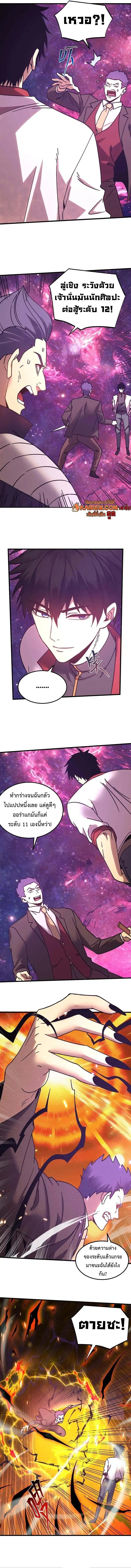 Logging 10000 Years into the Future ตอนที่ 292 หน้า 3