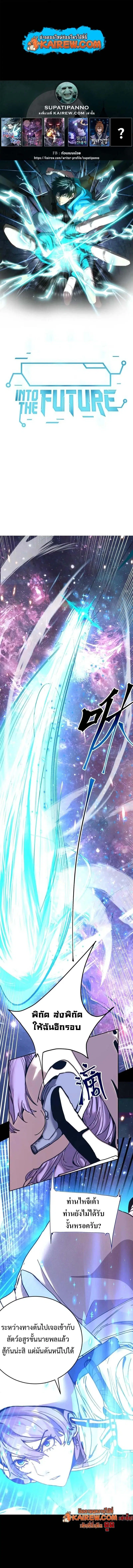 Logging 10000 Years into the Future ตอนที่ 295 หน้า 1